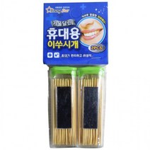 휴대 간편한 거울 달린 이쑤시개 2P 일회용요지 요지