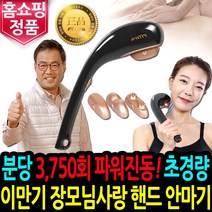 이만기 장모님 사랑 전신 목 어깨 안마기 핸드 진동안마기 홈쇼핑 백세건강 마사지기, 정품 장모님사랑 안마기:F-1000