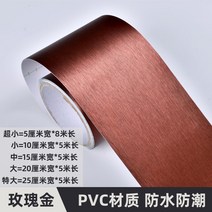 핫팩 스테인리스 금과은 pc 브러시 자체접착 벽지 리퍼가구, C01-매우 작은, T02-핑크 골드 킥 라인 x5 미터 길이