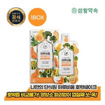 [생활악속] [생활약속] 나만의 단식원 하루비움 호박쉐이크 1BOX (총10포), 상세 설명 참조, 상세 설명 참조, 구성:하루비움 호박쉐이크 1BOX