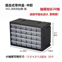 다용도 부품 서랍형 수납장 나사 레고 전자 제품 부품 보관, 30칸 블랙