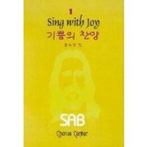 기쁨의 찬양(악보), 코러스센터