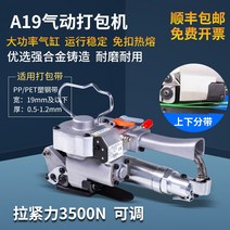 밴딩머신 밴딩기 핸드 전동 철밴딩결속기 소형 창고자재밴딩 공압번들링 핸드밴딩기 PET PP, 05. A19(3500N 랠리벨트 디자인 순풍우편)