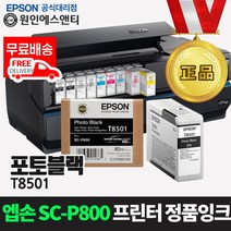 엡손 [정품잉크] 슈어컬러 SC-P800 프린터 잉크 T850 시리즈, 1개, 포토블랙-T8501