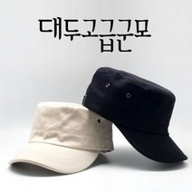 보드미 개성있는스타일링 고급면 빅사이즈군모 큰모자 밀러터리모자