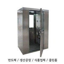 에어샤워부스 반도체 스테인레스 공장, 304스틸 1400  1000  2100 1인
