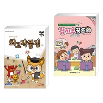 (서점추천) 컴선생 여우님 최고작품집 + 컴퓨터야 놀자 컴기초 꿈트리 (Win 10 + 인터넷) (전2권)