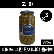 고야 피티드 그린 만자니야 올리브 절임, 875g, 3개