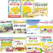 우당탕탕 야옹이 선택구매 케이크가 커졌어요 카레가 보글보글 오싹오싹 도깨비 숲 등, 비행기가 부웅부웅