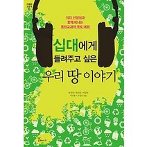 [개똥이네][중고-최상] 우리 땅 이야기
