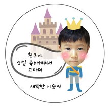 디자인요나 [4+1 당일출고]생일 축하 답례 포토 사진 스티커 포토전용고광택아트지 48mm_20개 소량 주문제작, 20개입, HBP_01