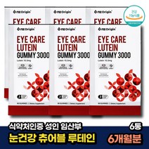 성인 임산부 눈건강 루테인 젤리 안구건강 마리골드꽃 90꾸미x6통 6개월분 츄어블 청소년 수험생 30대 노인 노안 할머니 60대 안구건강 씹어먹는 lutein 구미