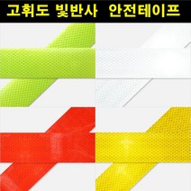 카메이크업 고휘도 안전용 빛 반사스티커 50mm, 1개, 화이트
