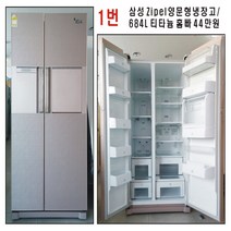 삼성 고급 냉장고 랜덤발송합니다