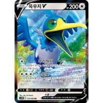 포켓몬카드 VMAX 라이징 소드V실드V 51종 선택구매+미개봉팩, 9.윽우지V