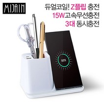 판촉물 도매50개/미자인신형스페셜15W고속무선충전펜꽂이/케이블휴대폰충전기/로고인쇄 기념품제작 학교학, 기본50개구매시, 인쇄신청
