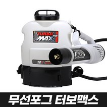뿌레 유선 무선 하이포그 초미립자 분사 무건 안개 굿포그 아토머2 압축분무기 방역소독살포기, 무선01.터보맥스 + 닥터크린1L 3개