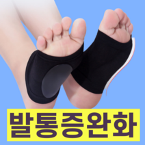 발안쪽통증 발아치통증 족근관증후군 발바닥아플때 짝발 족저근막염쿠션 과내전 발목뼈 발염증 오목발 에어아치깔창 요족깔창, 블랙