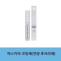 마스카라코팅제(연장 후처리제) 아이래쉬 재료, 1개, 블랙