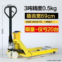 핸드파레트 전동 작키 지게차 소형 유압 수동 리프트 자키 113464, 69cm 폭 3톤 정밀도 0.5kg