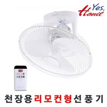 한일 FCR-65 리모컨형 천장용 선풍기 3엽날개 국산, 없음