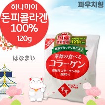 일본 돈피 저분자 콜라겐 120g . 간편하게 섭취하는 콜라겐 100% 저분자 펩타이드 . 일본의 기술력과 장인정신으로 생산된 콜라젠 탄력 보습, 2포 (240g)