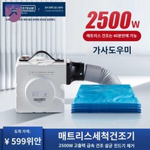 업소용 카펫 입주 고압 바닥 소독 청소기 스팀 이사, 2500 매트리스 건조기
