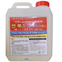 썬룩스(신주크리너) 1.8L 논슬립 건축물계단청소광택제, 1개