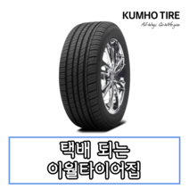 21년생산 금호타이어 엑스타 LX 플래티넘 KU27 205 50 17 2055017