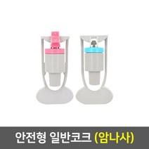 정수기부품 냉온 정수기 코크, 02_안전일반코크