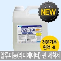 JYW35D3D9 코일세정 알미늄핀세척제 4리터 TAS-150 냉각기세정제 에어콘청소 알루미늄핀세정제 방열핀청소 알미늄핀세정제 에어컨청소 라지에이터청소 방열기세정 냉각핀청소 방열판청소 Q01062 빗자루쓰레받기세트, 주영월드 1