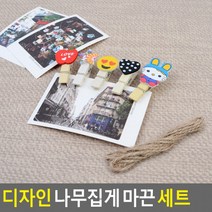 디자인 사진집게 세트 마끈집게세트 사진걸이집게 폴라로이드집게 나무집게 마끈 사진장식집게친환 도콜, 하트 12P