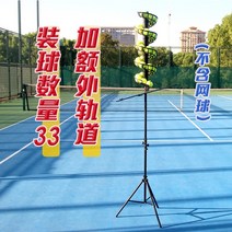 테니스 볼머신 자동 연습기 리턴볼 포구기 훈련 서빙 스윙 송구, 02.추가 트랙이 있는 네트워크 없음