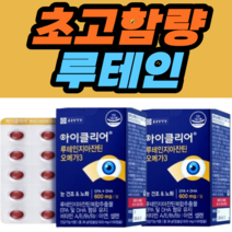 초고함량 루테인 지아잔틴 차인표 아이클리어 캡슐 식약청 식약처 남성 여성 남자 여자 가격 홈쇼핑 추천 영양제 건강식품 40대 50대 60대