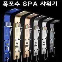 폭포수 해바라기 전신스파 온수 냉수 5출수샤워기, 4번