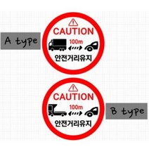 화물차 안전거리유지 확보 저속차량 속도제한 스티커, 20, A type, 노+흰