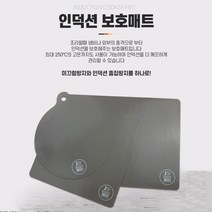 인덕션 보호매트, 사각350mmX250mm