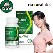 보스웰리아 / 관절 효능 추천 손가락 어깨 정 보스엘리아 부모님 3개월 6개월 연골 홈쇼핑 초록입홍합 가격 영양 파는 곳 무릎 인도 보스벨리아 보수엘리아 보스웰리스 정, 보스웰리아 3통
