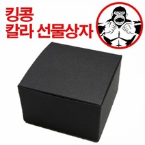 칼라 선물상자 블랙 윗뚜껑(B형)상자9호, 상세페이지 참조, 상세페이지 참조