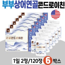 콘드레이친 콘드로이친 대용량 미국산 상어연골 정 시니어 부부 실버 상어연골 타블렛 아연 엽산 철분 비타민 푸른홍합 보스웰리아 우슬 해조칼슘 할머니 할아버지 60대 70대