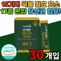 HACCP 인증 맛있는 미숫가루맛 알파 아밀라아제 프로테아제 탄수화물 분해 곡물 발효 효소 유산균 분말 가루 스틱, 1박스 - 30포