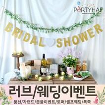 (주)파티해 러브이벤트 스몰웨딩 용품1 A~C - 프로포즈 브라이덜샤워 결혼 기념일 여자친구 홈파티 세트 은박풍선 가랜드 촛불 티라이트 캔들, A10.플라워브라이덜파티장식세트-골드