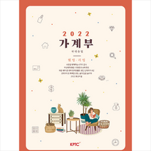 KPTC(한국정기간행물협동조합) 2022 웰빙 리빙 가계부 +미니수첩제공