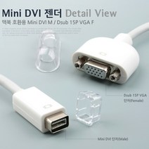 맥북호환 VGA 모니터 DVI 변환 젠더 맥북용