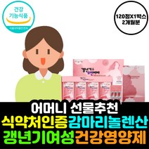 중년 여성 갱년기 감마리놀렌산 회화나무열매 보라지유 생리 전 증후군 영양제 혈행 개선 건강 에좋은 콜레스테롤 불편 피부 활성 산소 제거 단백질 면역 비타민 셀레늄 저분자 콜라겐