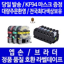 엡손 브라더 호환 라벨테이프 PT-P300BT D600 P700 D200 P900W D200LB OK730 LW-K200BL H200RK OK1000P OK500P, 엡손 6mm 바탕파랑_문자검정 SC6BW, 8mm