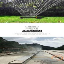 스프링쿨러 정원 자동물분사기 화단 텃밭 자동물주기 간이 관수자재 잔디물주기