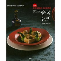맛있는 중국 요리 개정판, 상품명