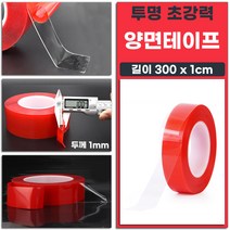 자국이 남지않는 투명 초강력 양면테이프 두께 1mm 길이 300 x 1cm 1개