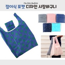 디자인 포켓 미니 접이식 장바구니 휴대용 시장 바구니 마트 사각 주머니 예쁜 판촉물 답례품 사은품 쇼핑 가방 파우치 판촉 지갑형 폴딩백 선물용 마트용, 핑크 스트라이프